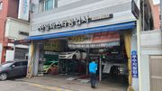 정비 후기 사진