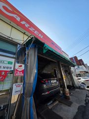 정비 후기 사진