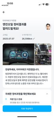 정비 후기 사진