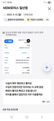 정비 후기 사진