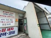 정비 후기 사진