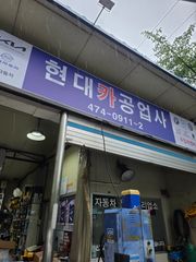 정비 후기 사진