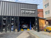 정비 후기 사진