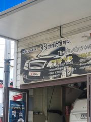 정비 후기 사진