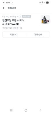정비 후기 사진