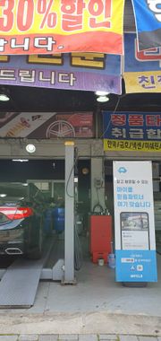 정비 후기 사진
