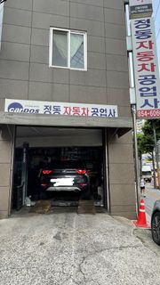 정비 후기 사진