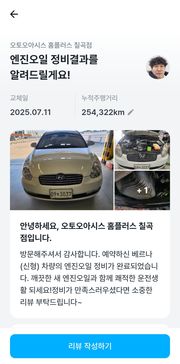 정비 후기 사진