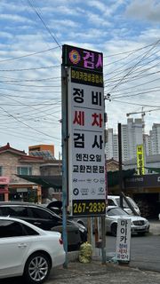 정비 후기 사진