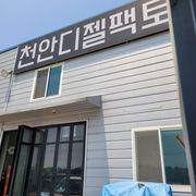 정비 후기 사진