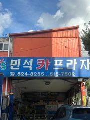 정비 후기 사진