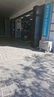 정비 후기 사진