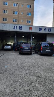 정비 후기 사진