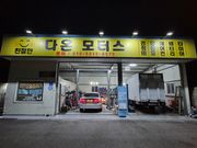 정비 후기 사진