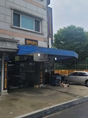 정비 후기 사진