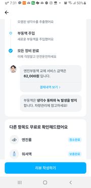 정비 후기 사진