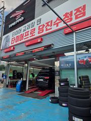 정비 후기 사진