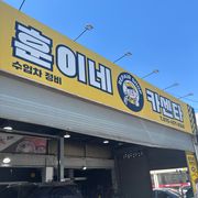 정비 후기 사진