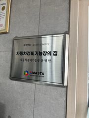 정비 후기 사진