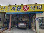정비 후기 사진