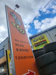 정비 후기 사진